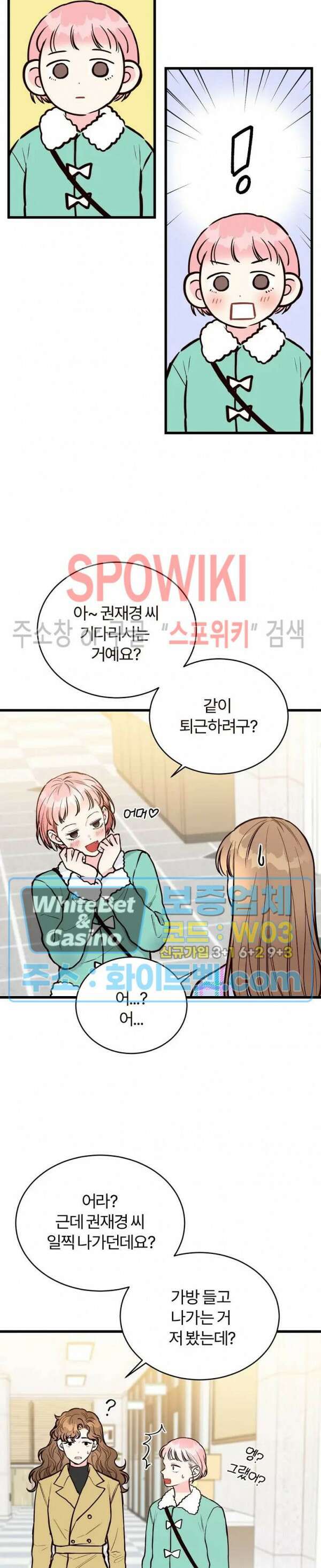 이 결혼은 그저 계약입니다 31화 8