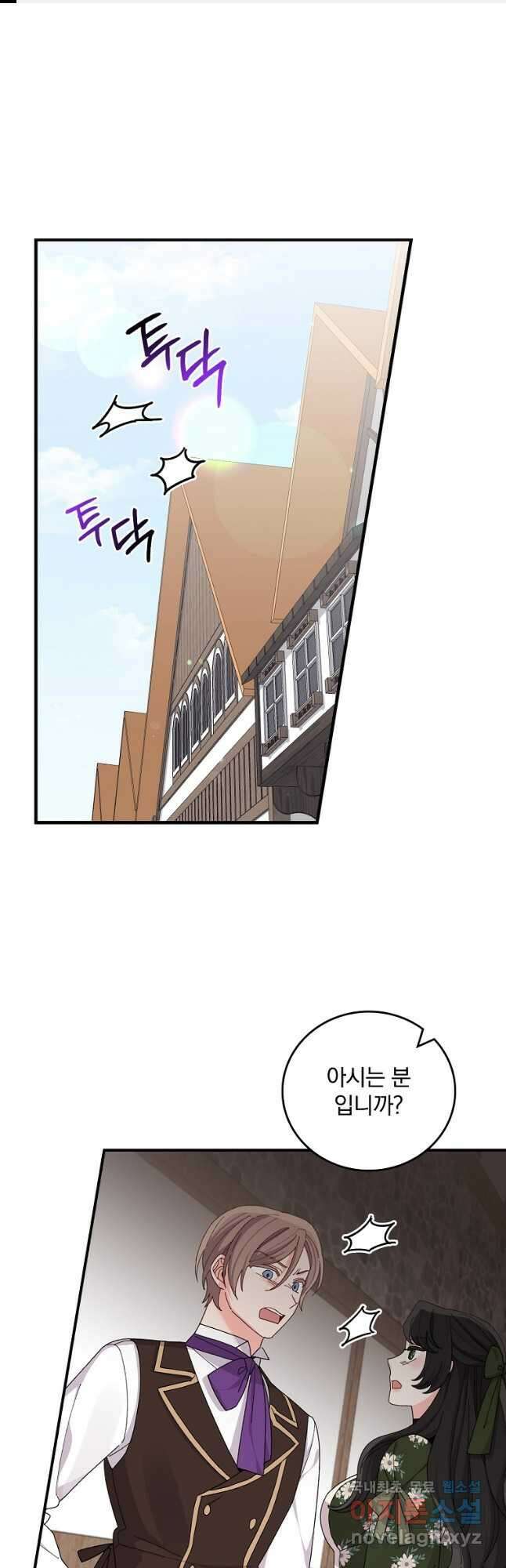 악당의 누나는 오늘도 고통받고 59화 1