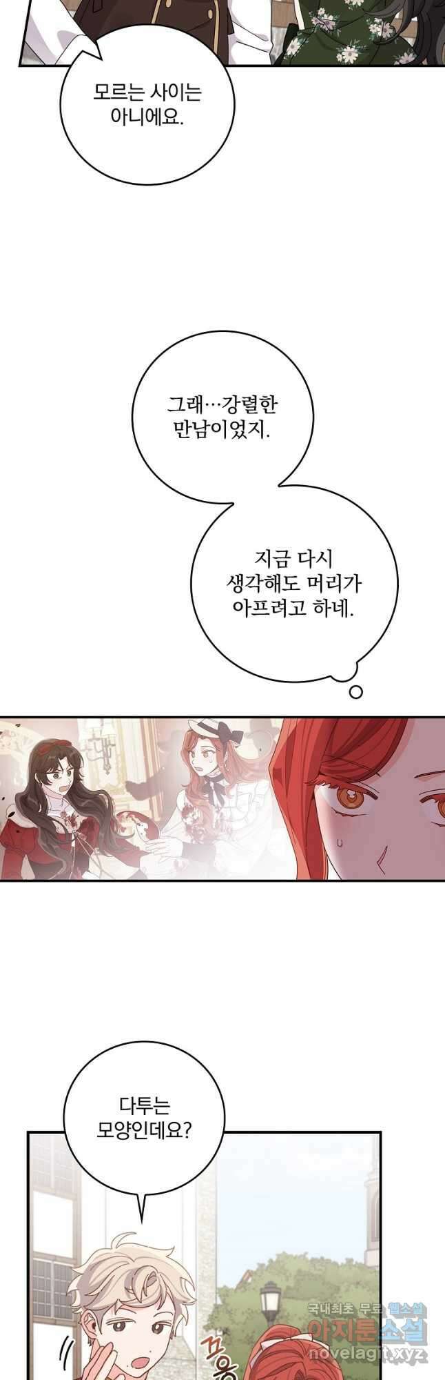 악당의 누나는 오늘도 고통받고 59화 2
