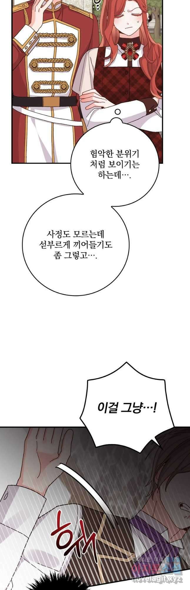 악당의 누나는 오늘도 고통받고 59화 3