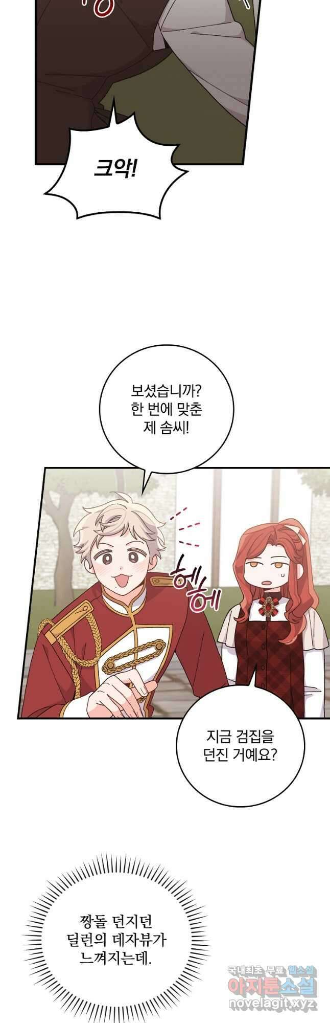 악당의 누나는 오늘도 고통받고 59화 5