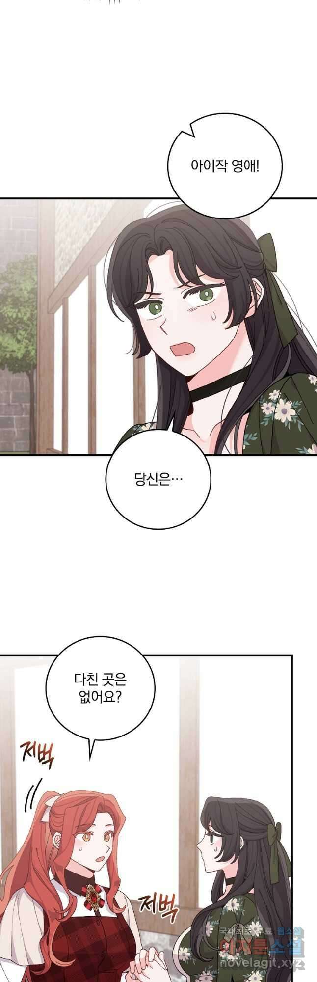 악당의 누나는 오늘도 고통받고 59화 6
