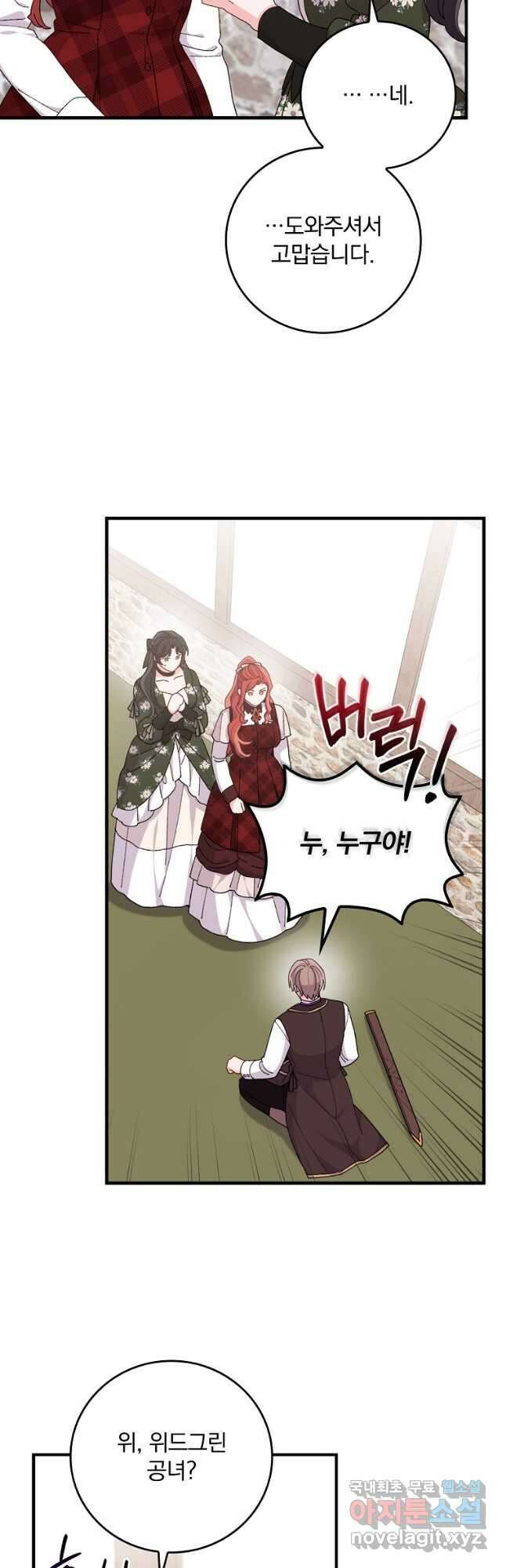 악당의 누나는 오늘도 고통받고 59화 7