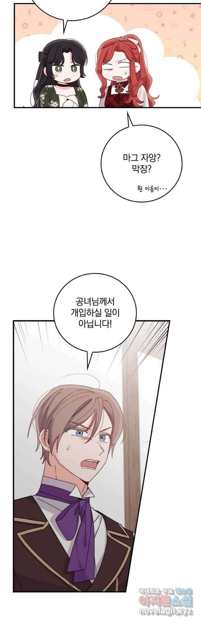 악당의 누나는 오늘도 고통받고 59화 9