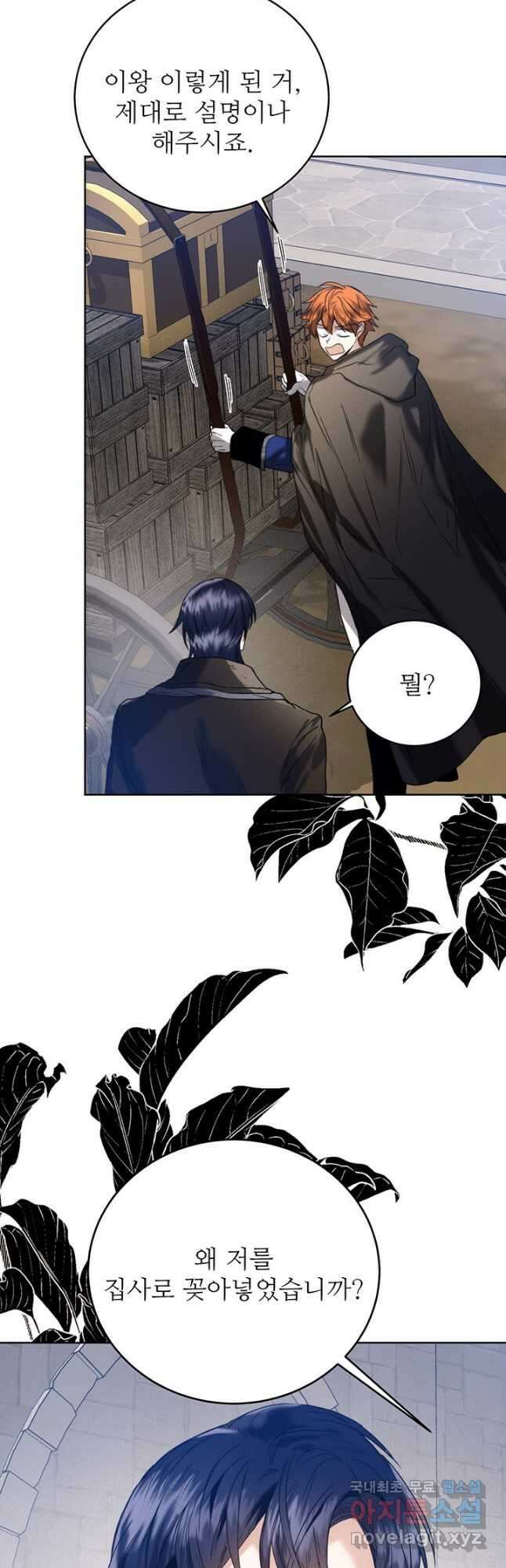 로열 메리지 44화 2
