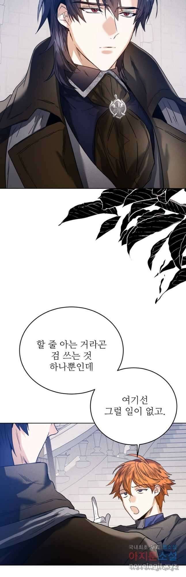 로열 메리지 44화 3