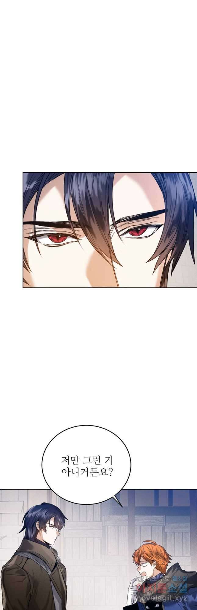 로열 메리지 44화 4