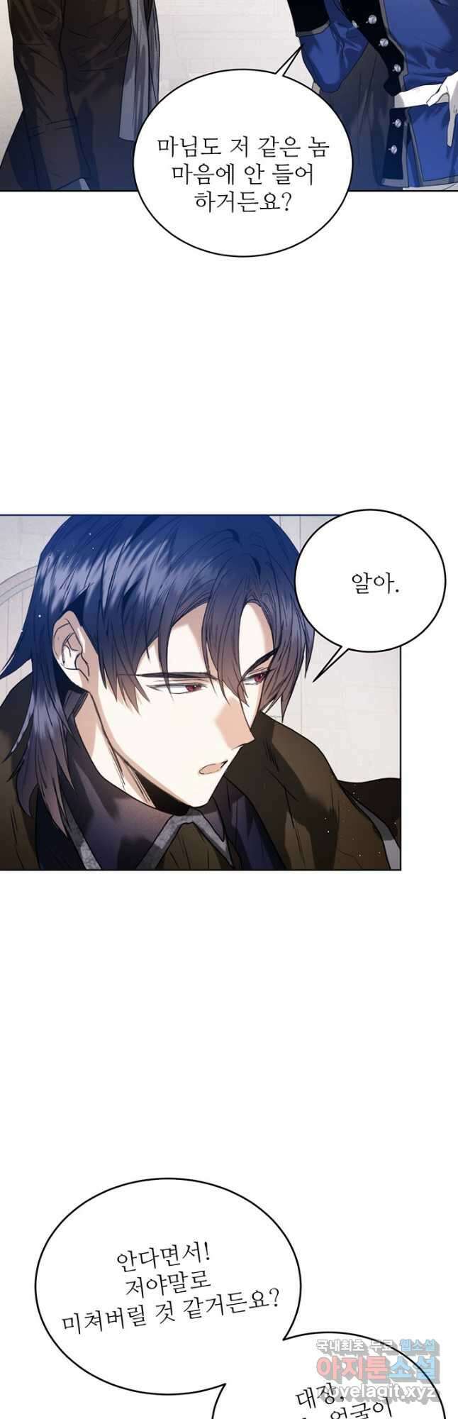 로열 메리지 44화 5