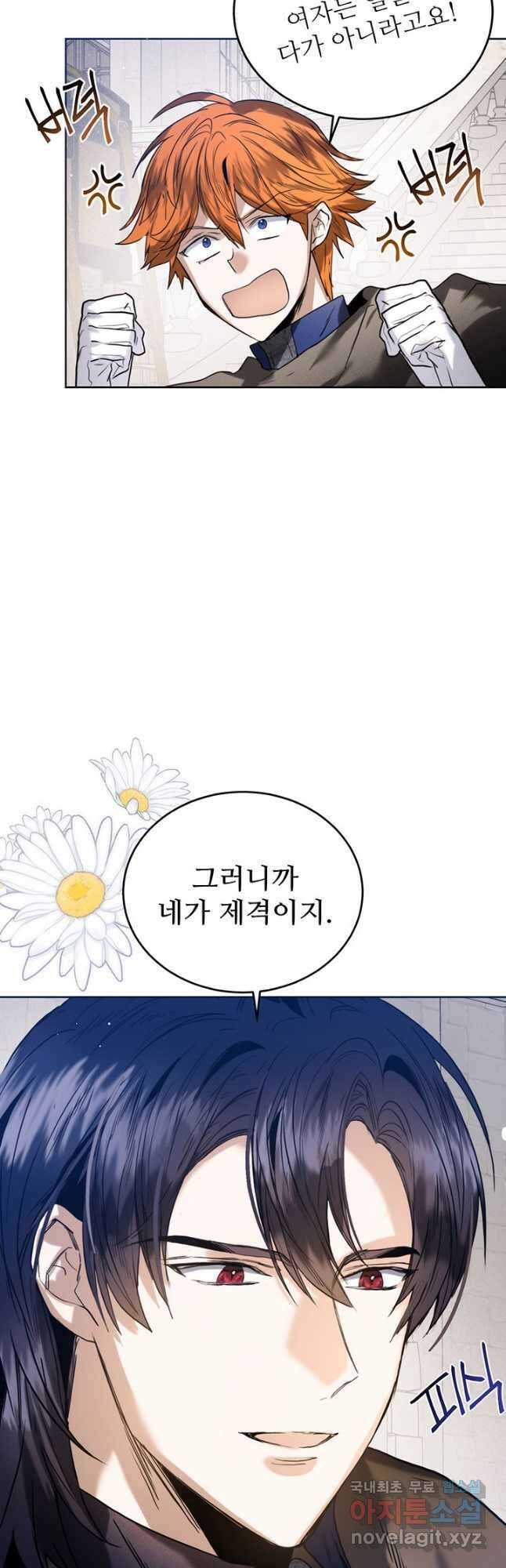로열 메리지 44화 6