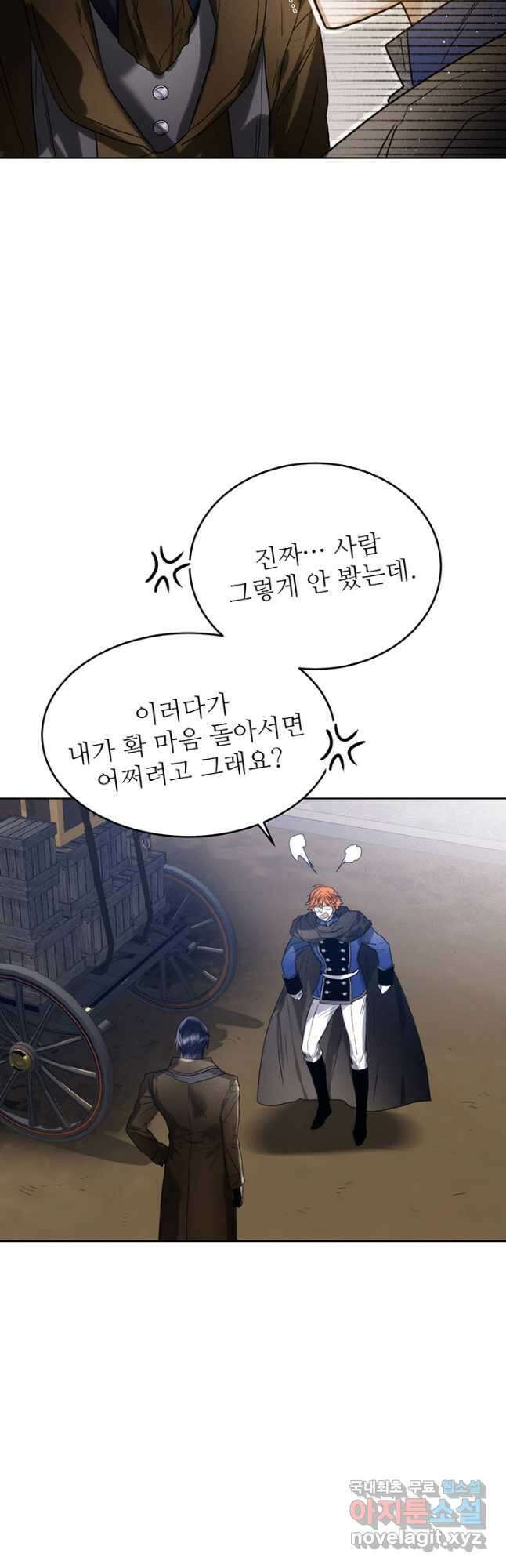 로열 메리지 44화 9