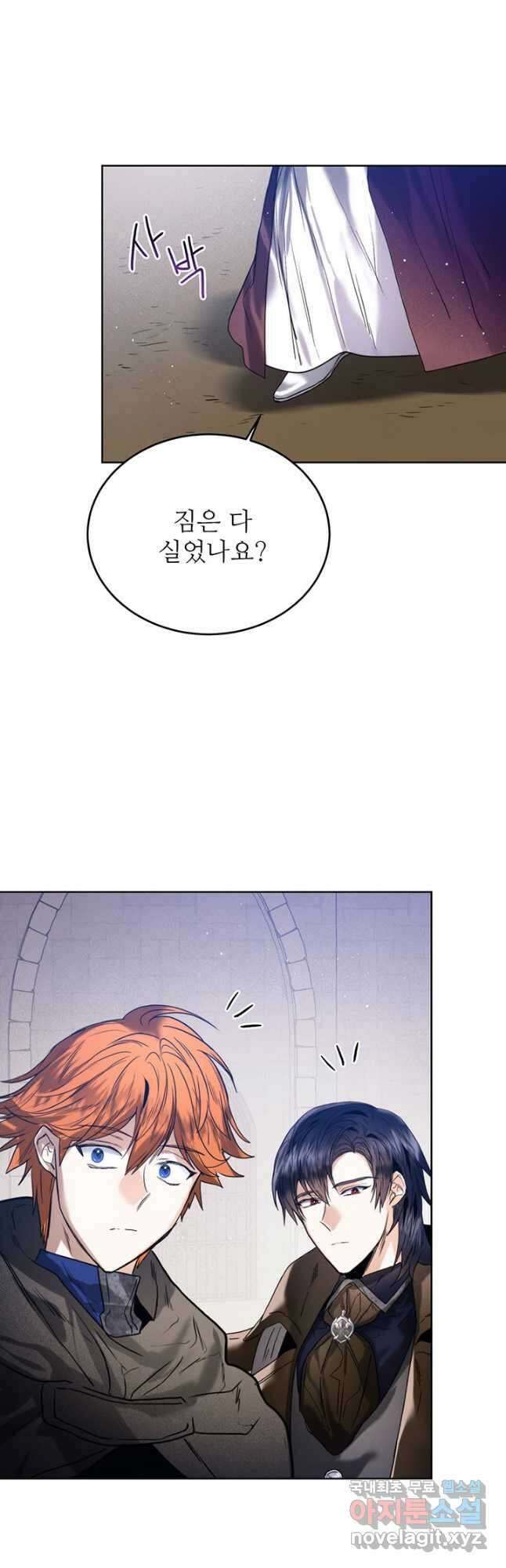 로열 메리지 44화 10