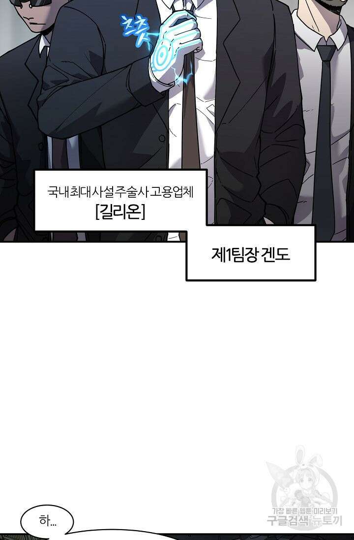 샤먼 시즌2 33화 15