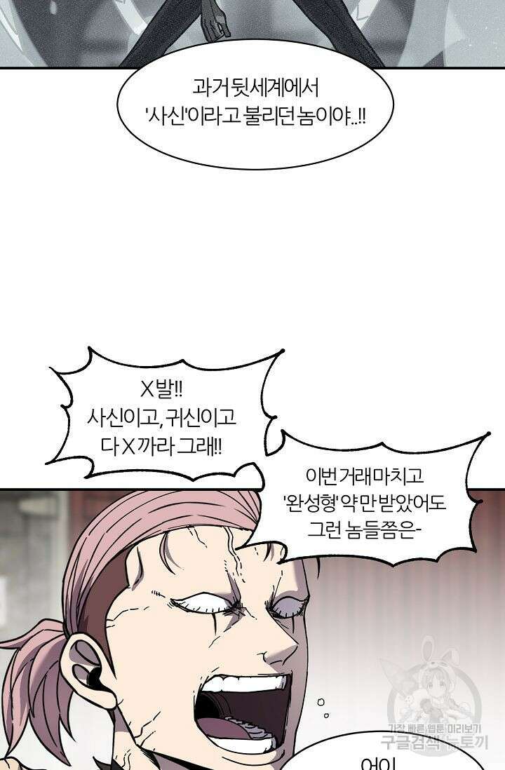 샤먼 시즌2 33화 24