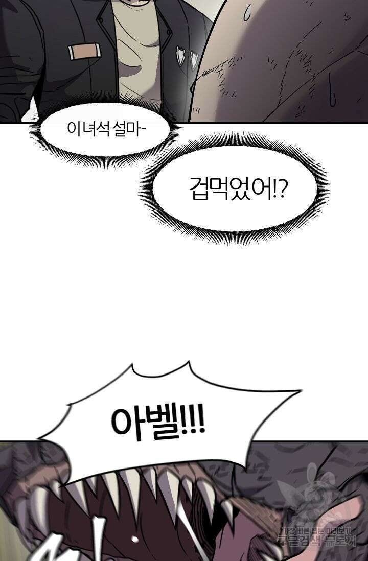 샤먼 시즌2 33화 85