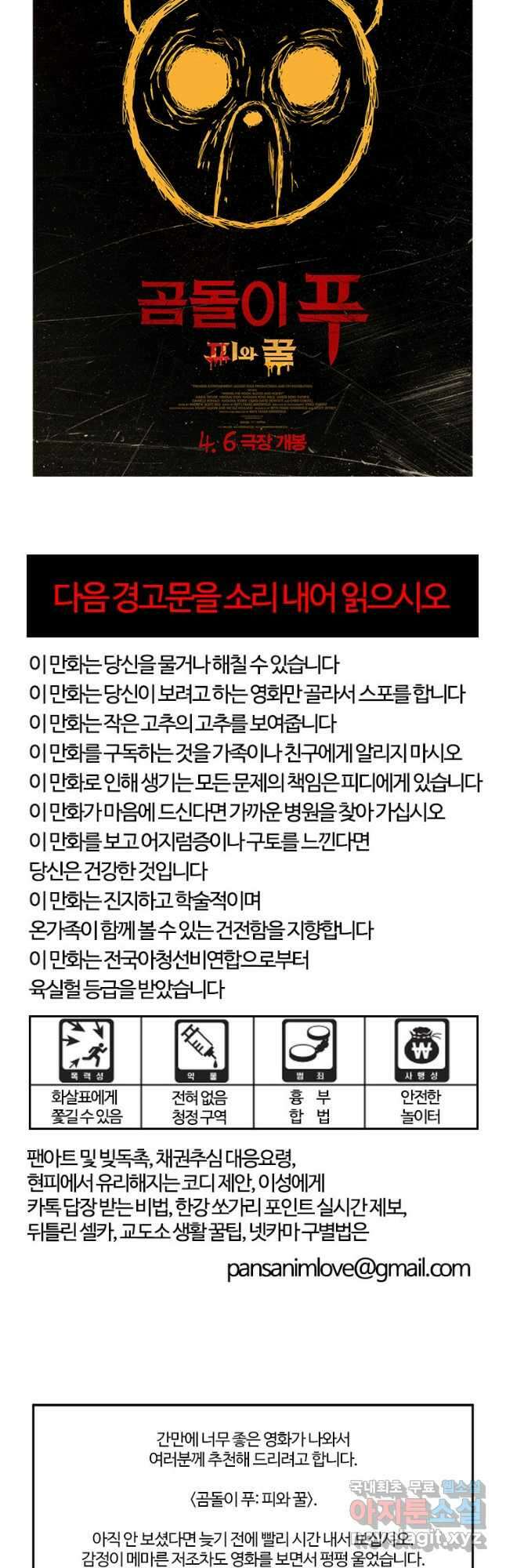 부기영화 198화. 곰돌이 푸: 피와 꿀 3
