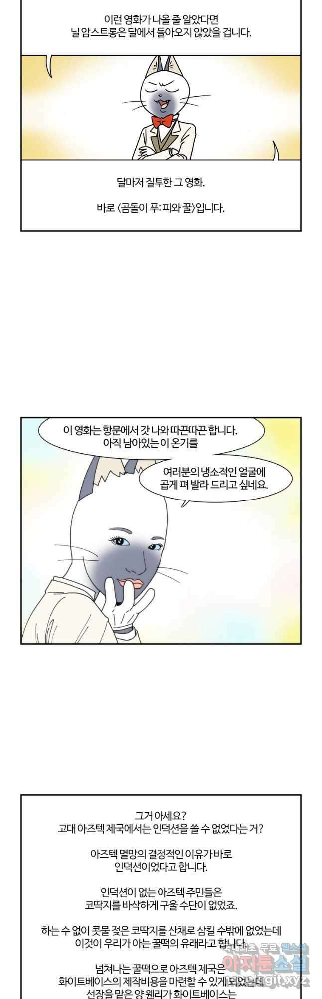 부기영화 198화. 곰돌이 푸: 피와 꿀 4