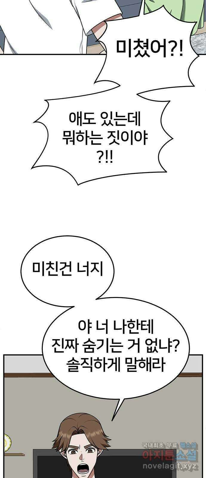 나를 바꿔줘 시즌1 외전3 이지윤 3