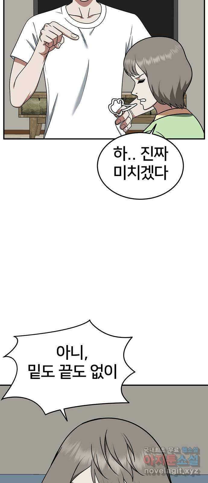 나를 바꿔줘 시즌1 외전3 이지윤 4