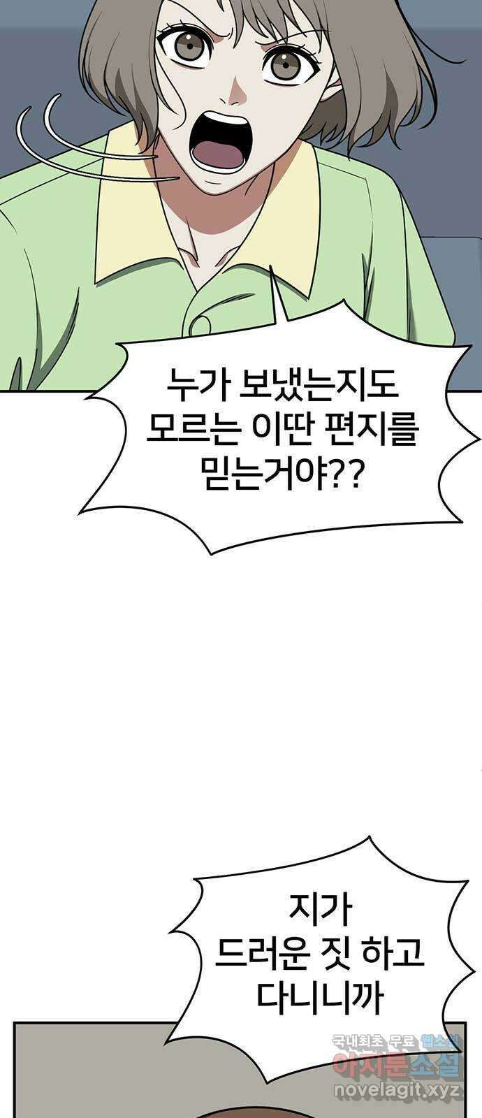 나를 바꿔줘 시즌1 외전3 이지윤 5
