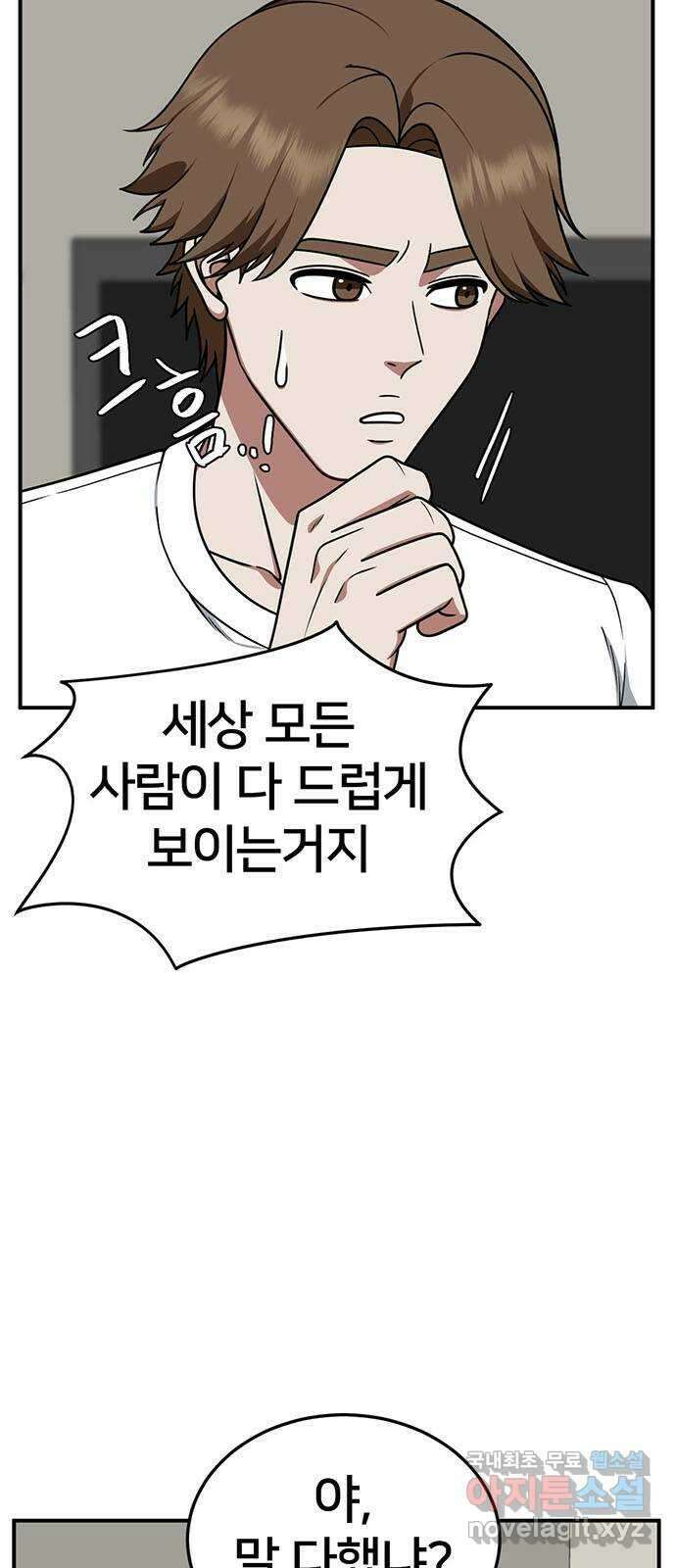 나를 바꿔줘 시즌1 외전3 이지윤 6