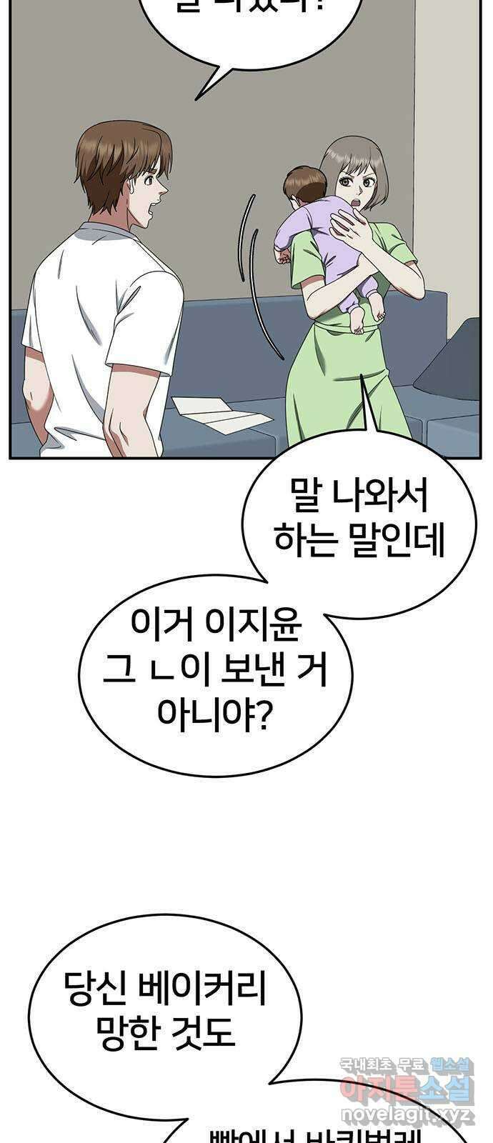 나를 바꿔줘 시즌1 외전3 이지윤 7