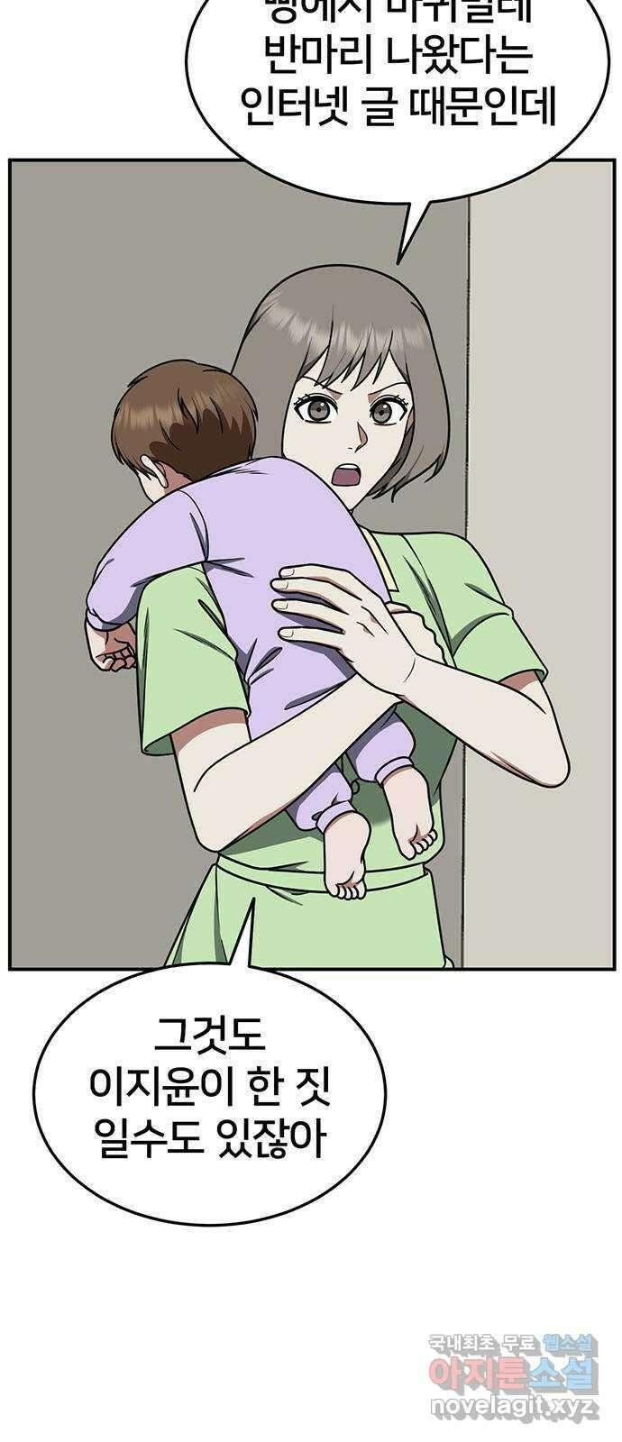 나를 바꿔줘 시즌1 외전3 이지윤 8