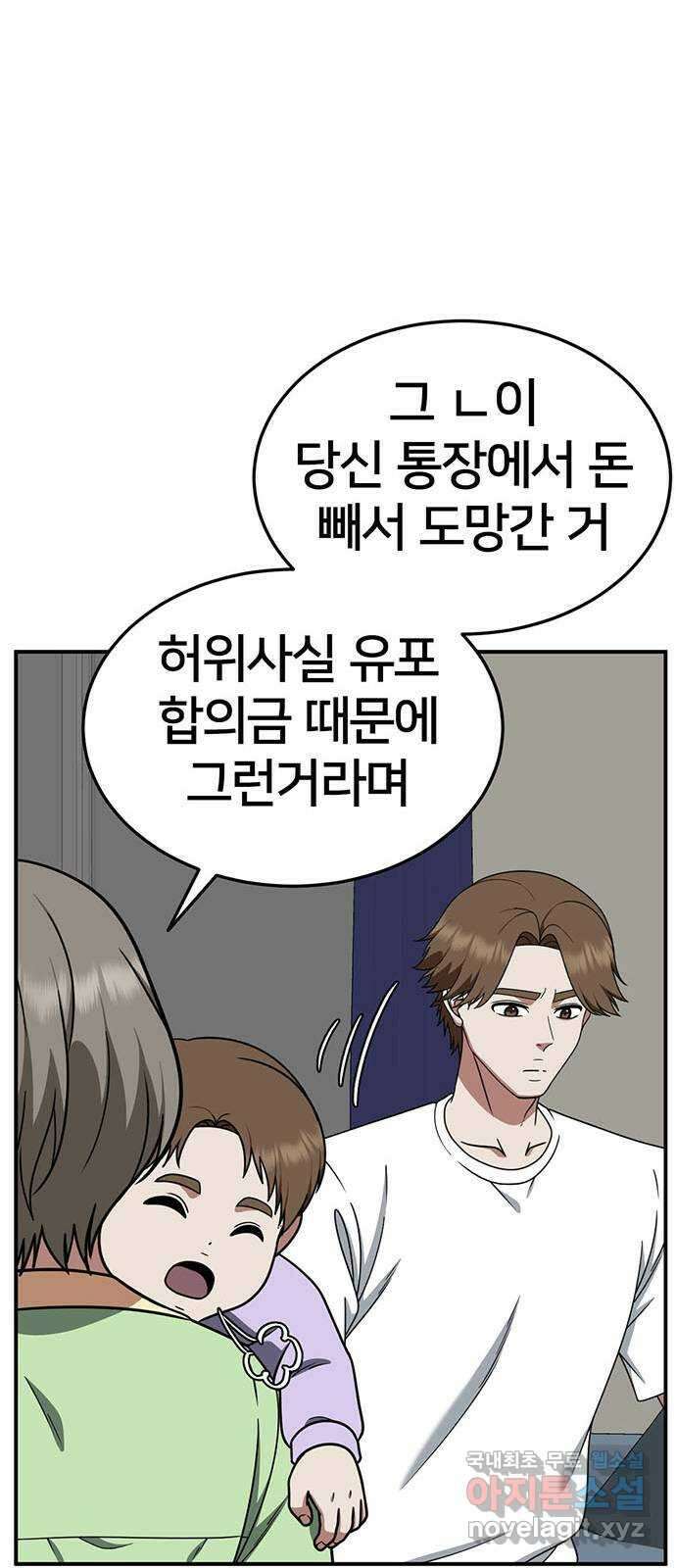 나를 바꿔줘 시즌1 외전3 이지윤 9