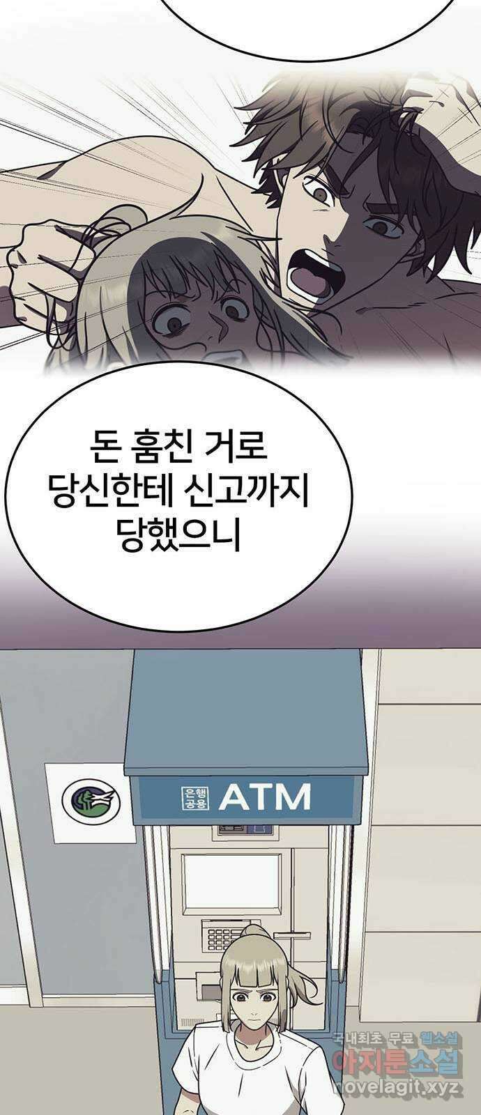 나를 바꿔줘 시즌1 외전3 이지윤 12