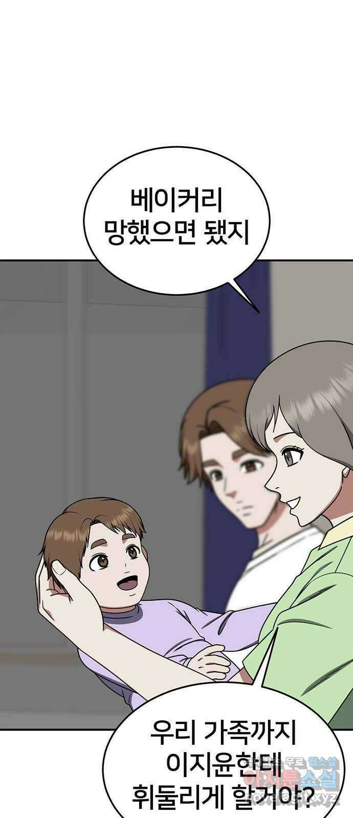 나를 바꿔줘 시즌1 외전3 이지윤 16