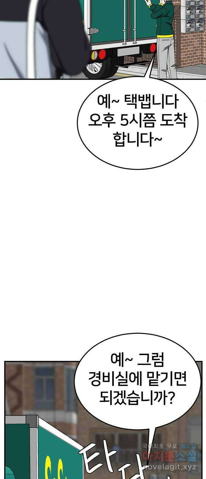 나를 바꿔줘 시즌1 외전3 이지윤 21