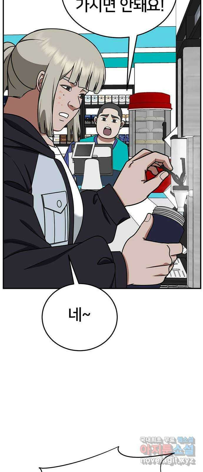 나를 바꿔줘 시즌1 외전3 이지윤 35