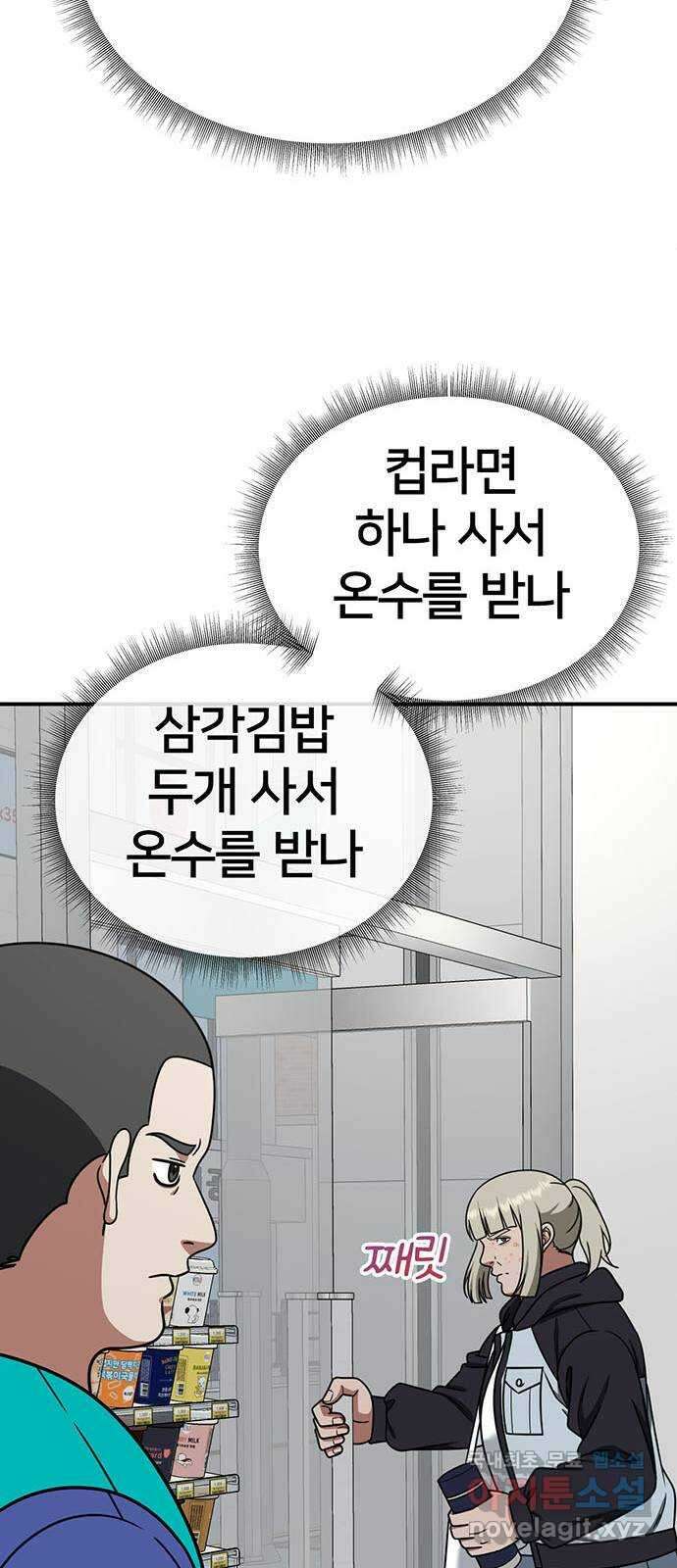 나를 바꿔줘 시즌1 외전3 이지윤 37