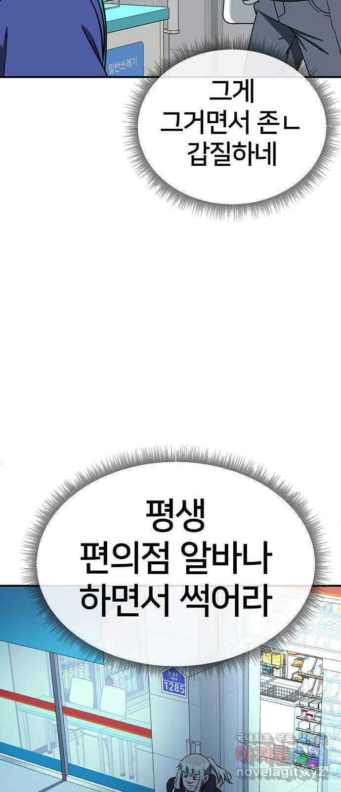 나를 바꿔줘 시즌1 외전3 이지윤 38