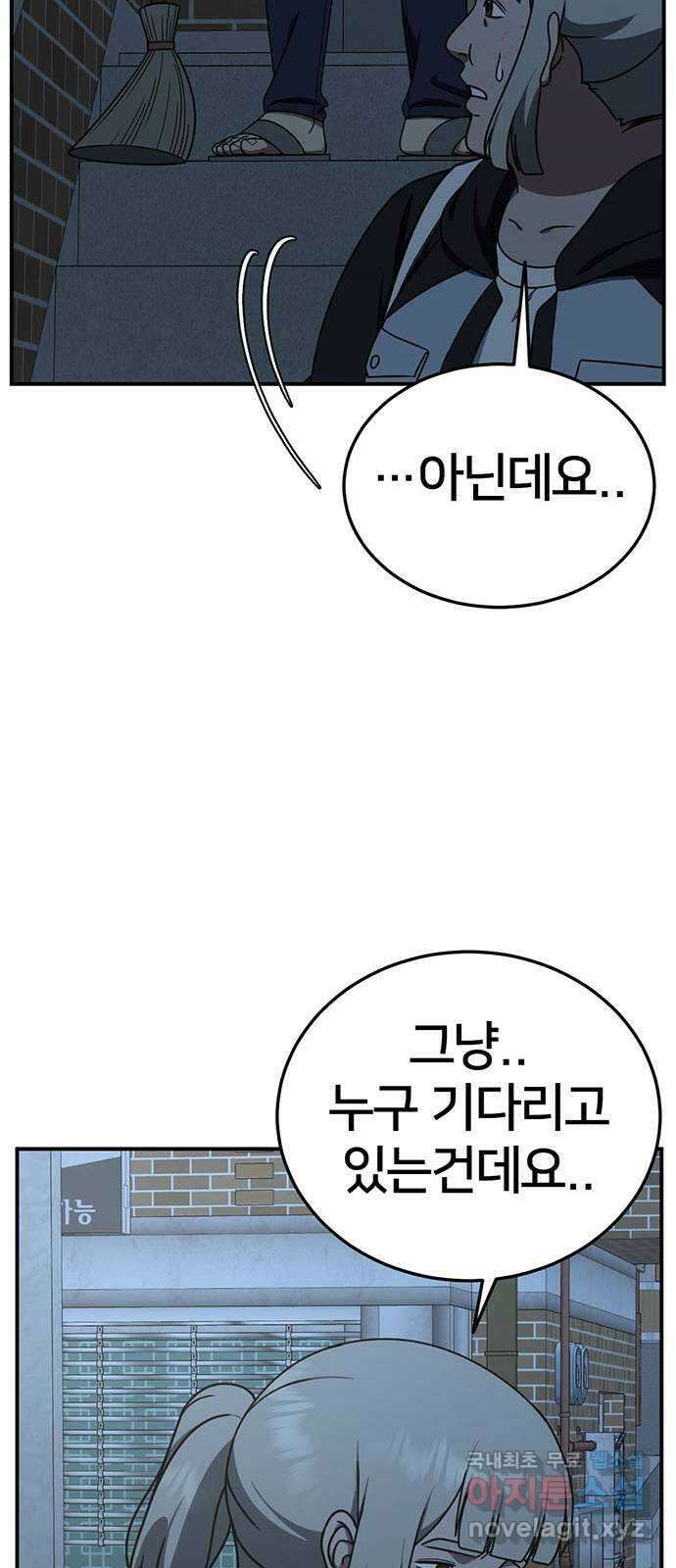 나를 바꿔줘 시즌1 외전3 이지윤 45