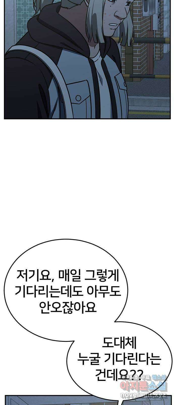 나를 바꿔줘 시즌1 외전3 이지윤 46