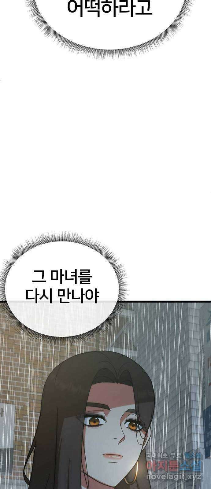 나를 바꿔줘 시즌1 외전3 이지윤 48