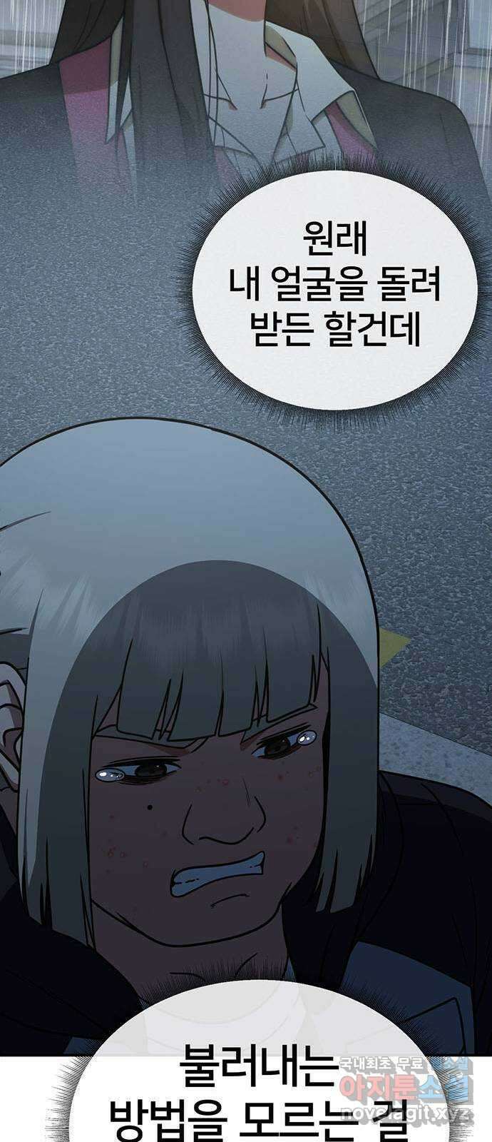 나를 바꿔줘 시즌1 외전3 이지윤 49
