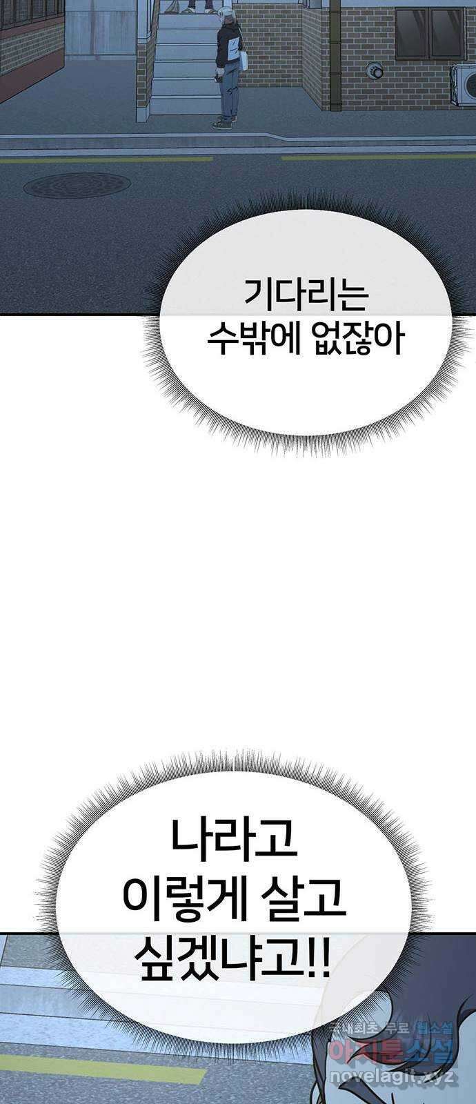 나를 바꿔줘 시즌1 외전3 이지윤 51