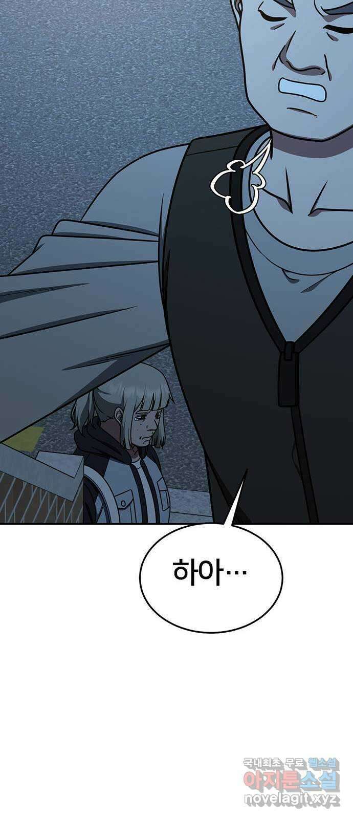 나를 바꿔줘 시즌1 외전3 이지윤 52