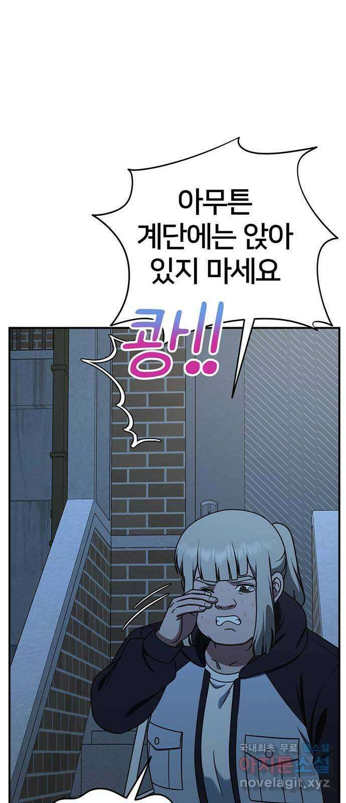 나를 바꿔줘 시즌1 외전3 이지윤 53