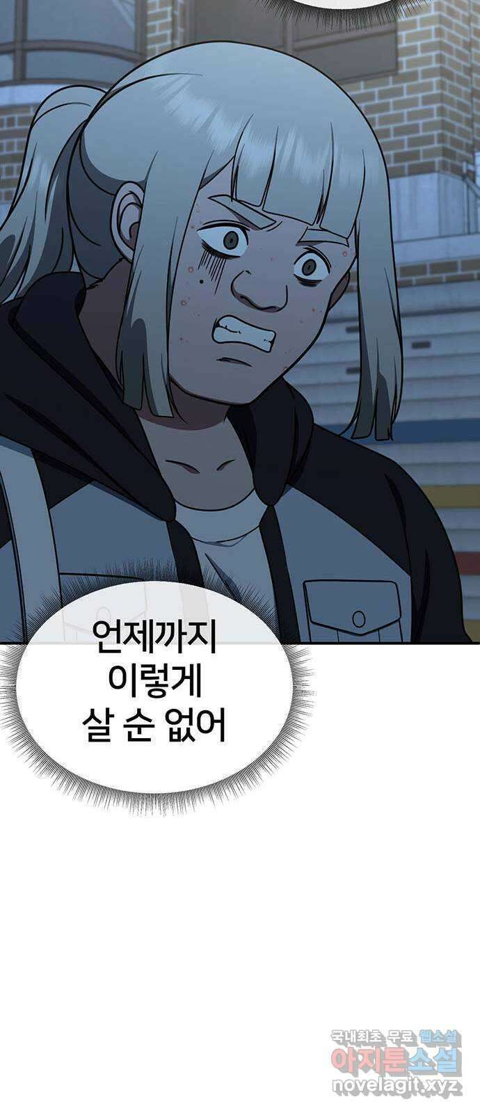나를 바꿔줘 시즌1 외전3 이지윤 67