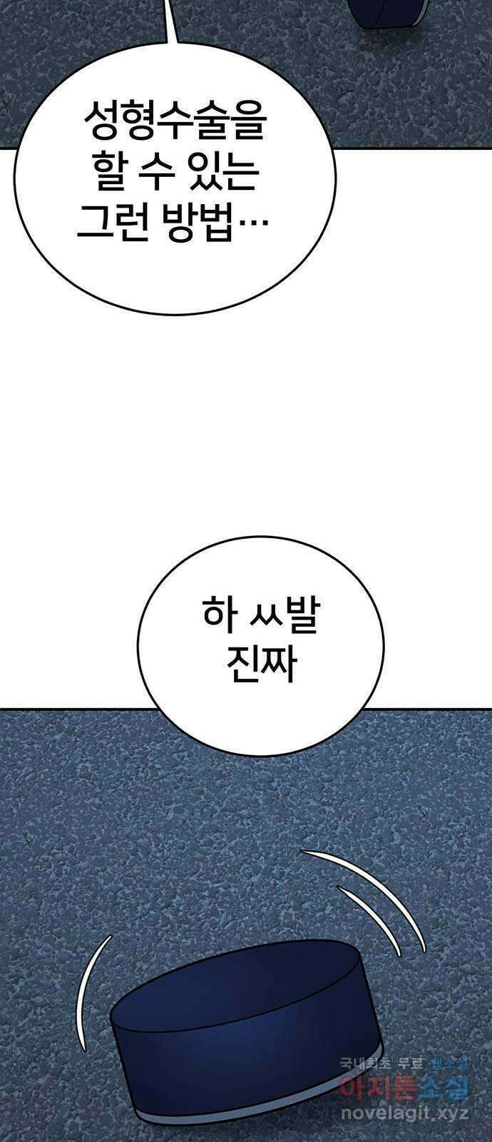 나를 바꿔줘 시즌1 외전3 이지윤 70