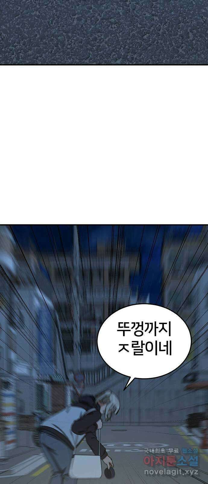 나를 바꿔줘 시즌1 외전3 이지윤 71