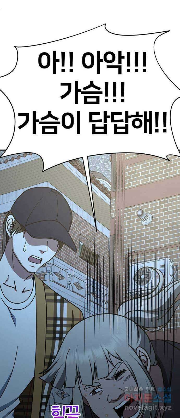 나를 바꿔줘 시즌1 외전3 이지윤 77