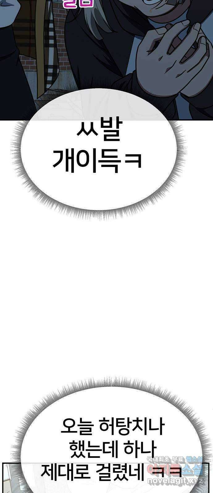 나를 바꿔줘 시즌1 외전3 이지윤 78