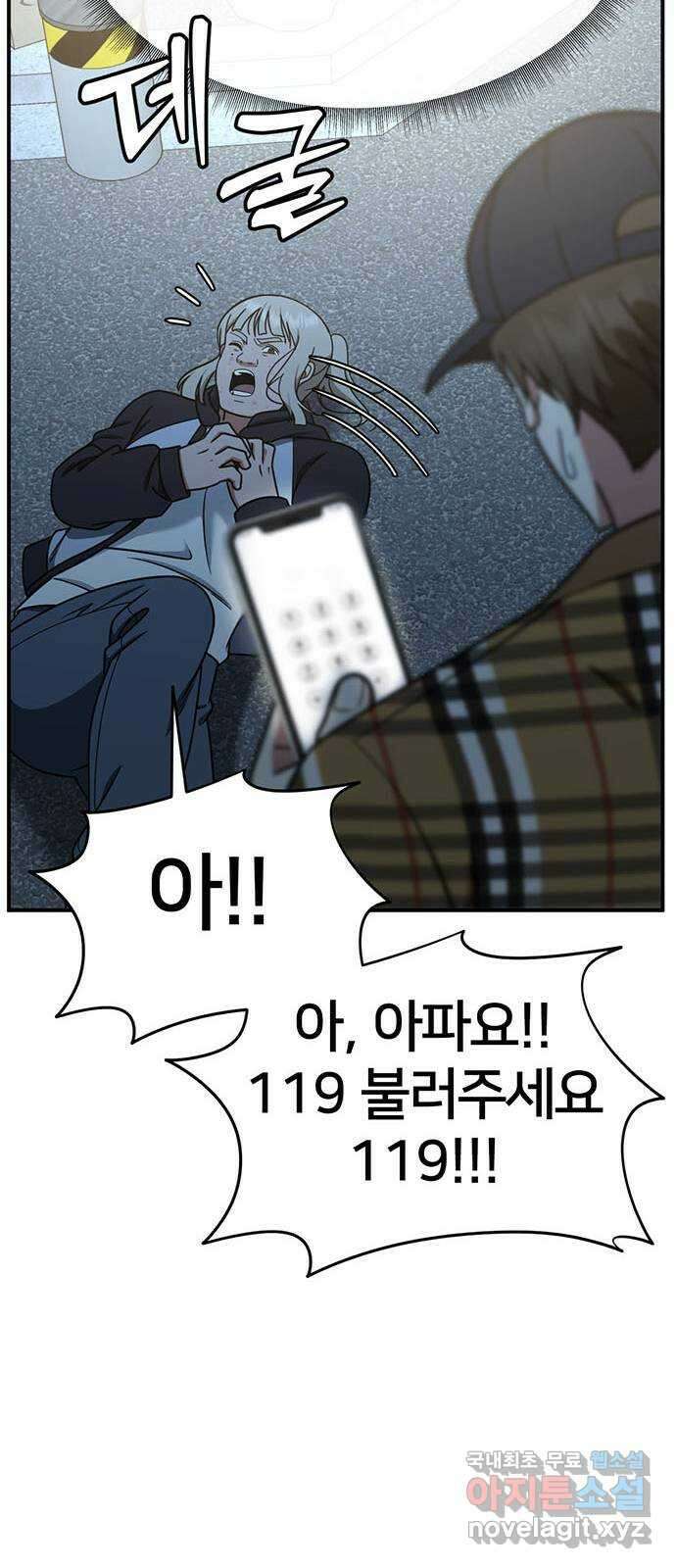 나를 바꿔줘 시즌1 외전3 이지윤 79