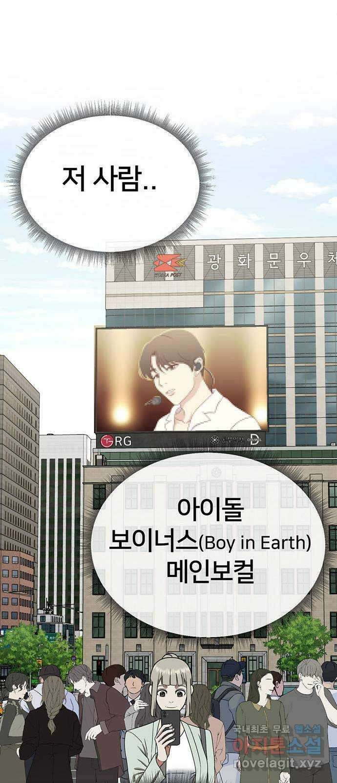 나를 바꿔줘 시즌1 외전3 이지윤 81