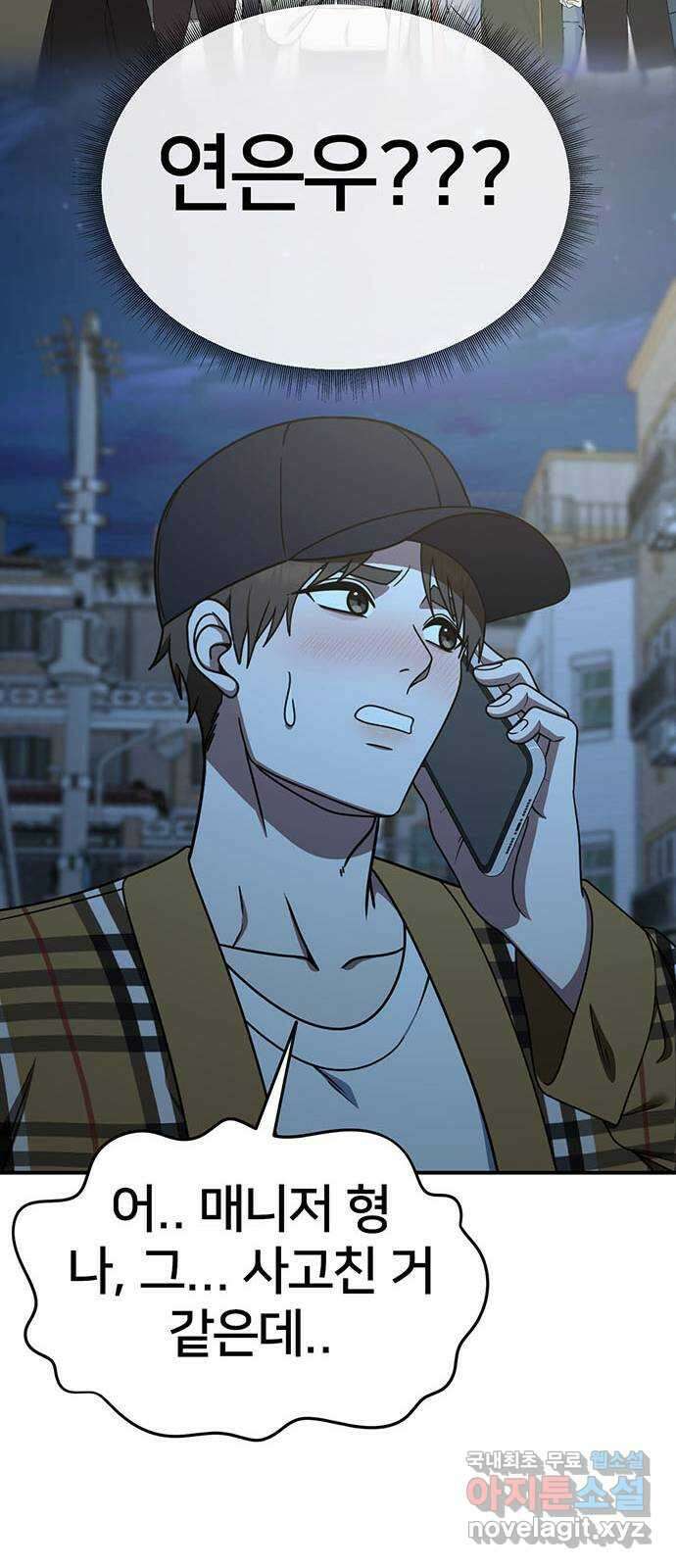나를 바꿔줘 시즌1 외전3 이지윤 82