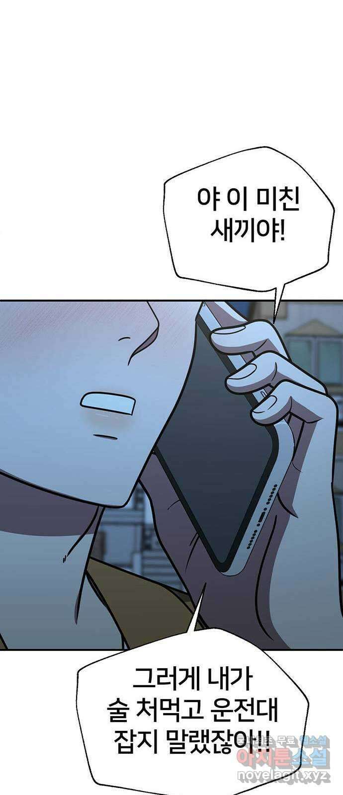 나를 바꿔줘 시즌1 외전3 이지윤 83