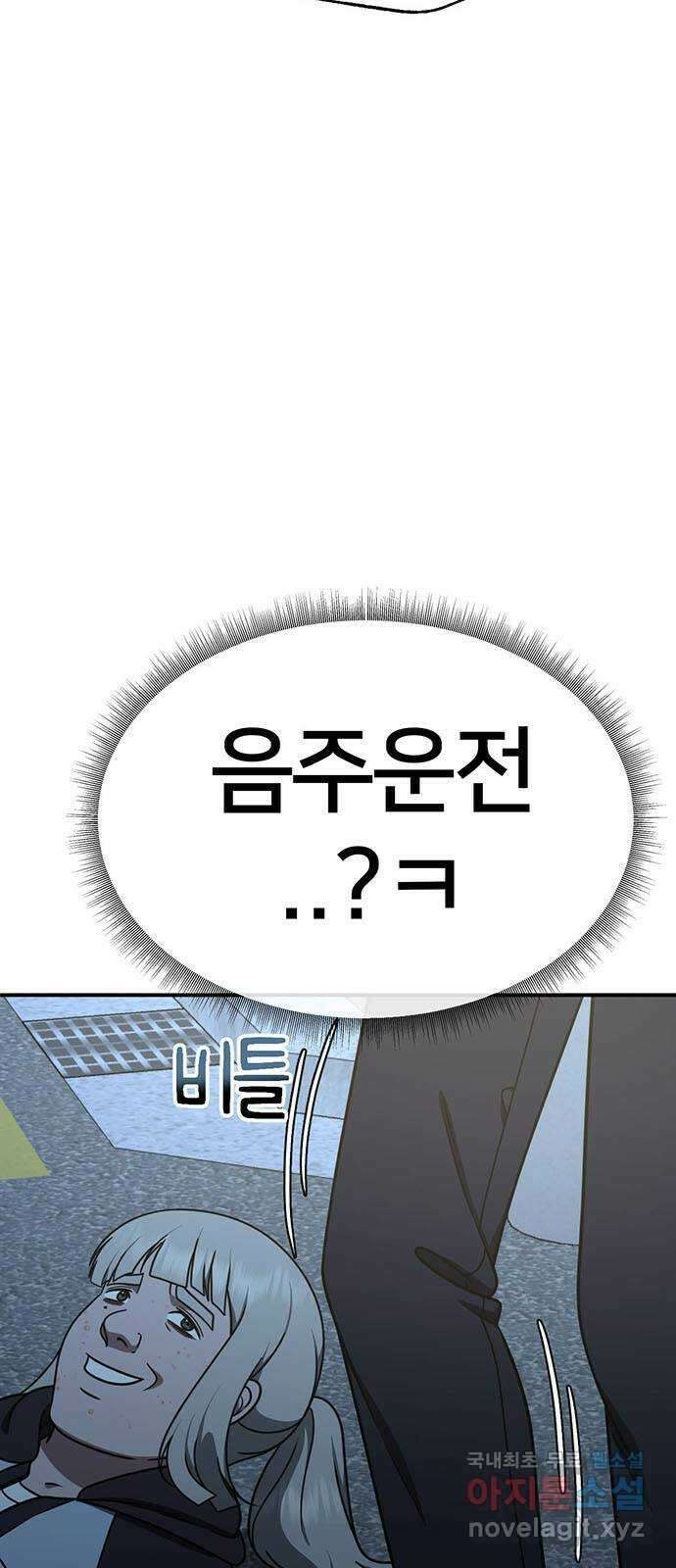 나를 바꿔줘 시즌1 외전3 이지윤 84